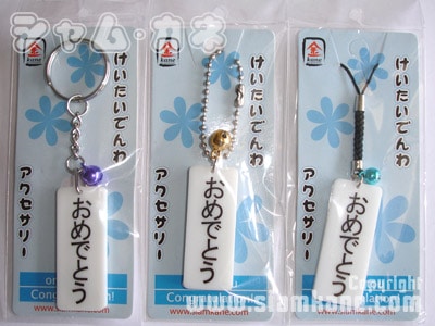 ป้าย เครื่องรางญี่ปุ่น ยินดีด้วย ห้อยกระเป๋า มือถือ กุญแจ
