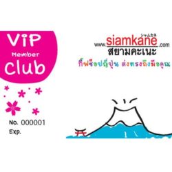 บัตรสมาชิก VIP รับส่วนลดทันที 10%