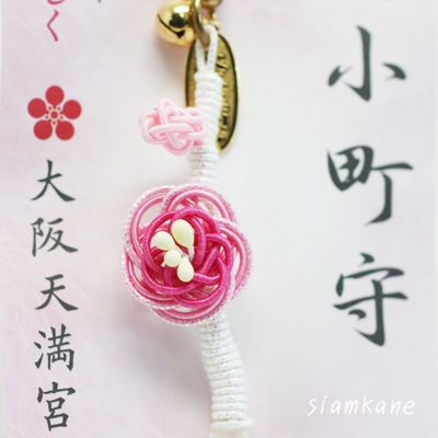เครื่องรางนำความสุข Osaka Tenmangu Shrine