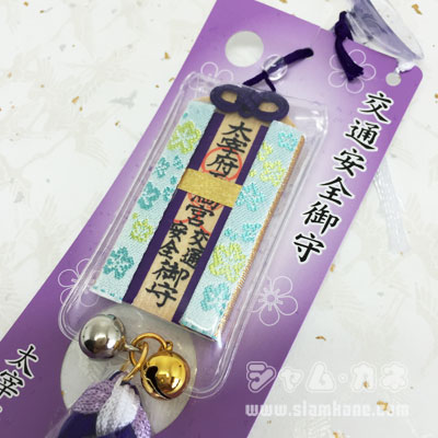 Dazaifu ป้ายเดินทางปลอดภัย ม่วง