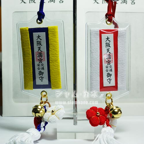 เครื่องรางญี่ปุ่น เดินทางปลอดภัย Osaka Tenmangu