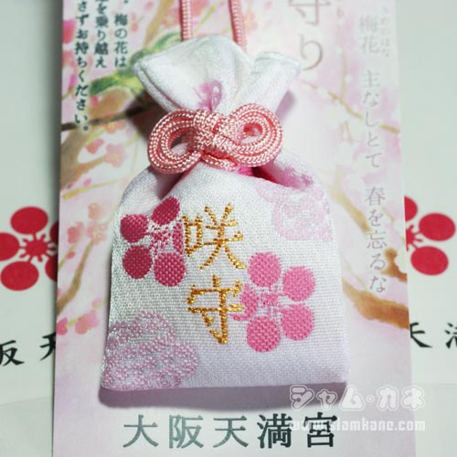 มั่งมีศรีสุข Osaka Tenmangu