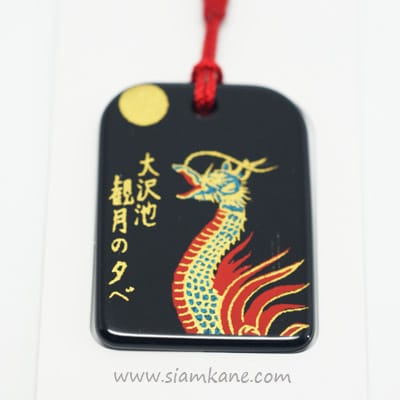 Daikokuji Black Amulet ลายมังกร
