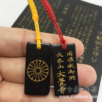 Daikakuji Evil Protection