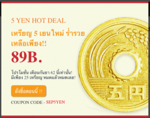 โปรโมชั่น เครื่องรางญี่ปุ่น กันยา 62