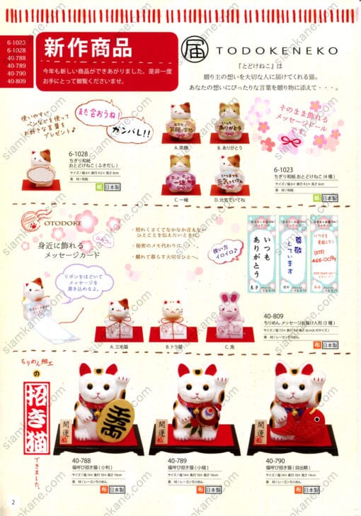 หน้า 2 แมวกวัก เครื่องรางญี่ปุ่น ของฝากจากญี่ปุ่น แคตตาล็อกออนไลน์ สั่งได้ทุกรุ่น
