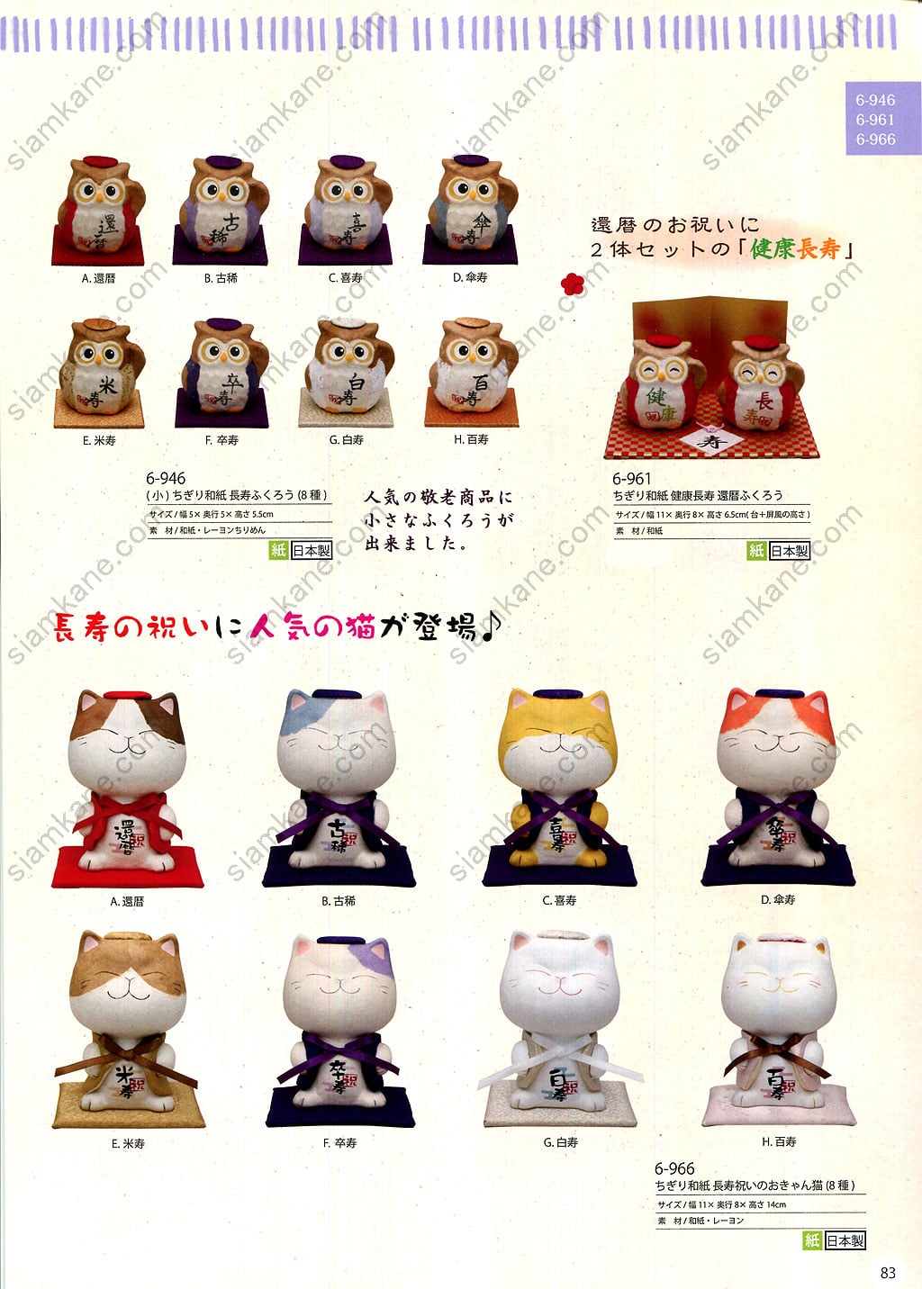 หน้า 83 แมวกวัก เครื่องรางญี่ปุ่น ของฝากจากญี่ปุ่น แคตตาล็อกออนไลน์ สั่งได้ทุกรุ่น