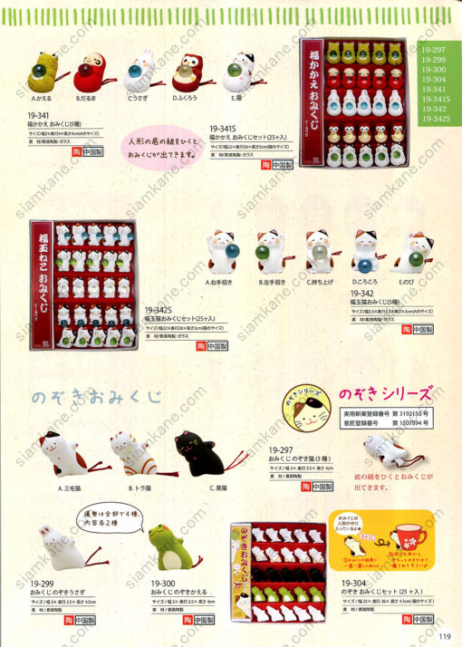 หน้า 119 แมวกวัก เครื่องรางญี่ปุ่น ของฝากจากญี่ปุ่น แคตตาล็อกออนไลน์ สั่งได้ทุกรุ่น