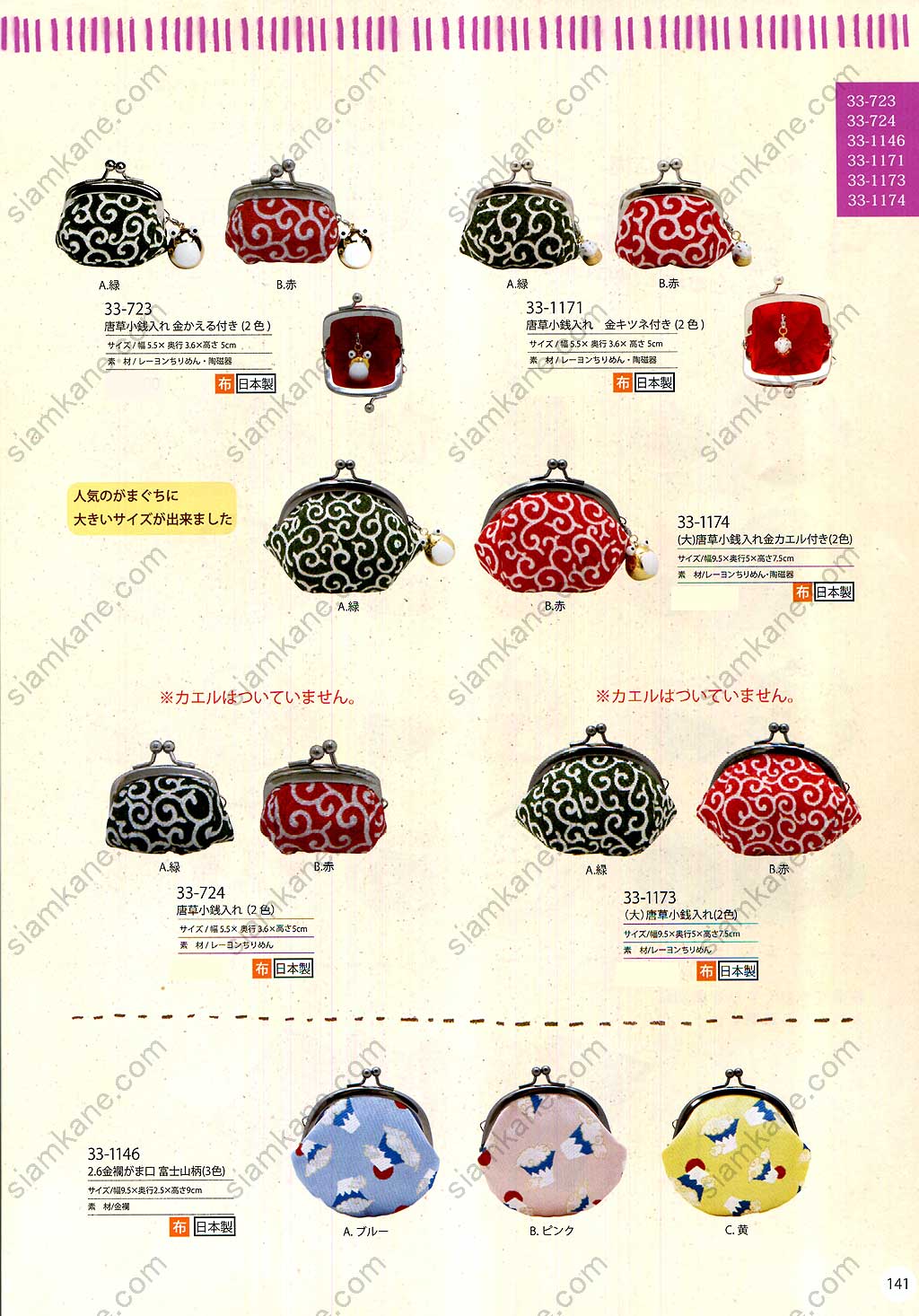 หน้า 141 แมวกวัก เครื่องรางญี่ปุ่น ของฝากจากญี่ปุ่น แคตตาล็อกออนไลน์ สั่งได้ทุกรุ่น