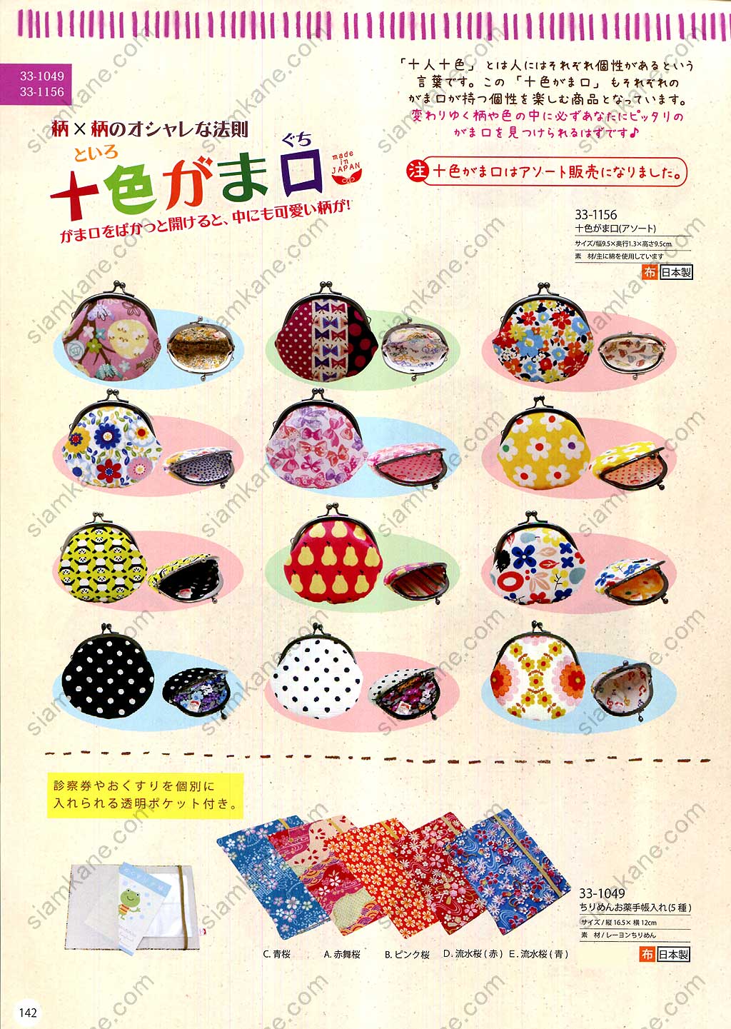 หน้า 142 แมวกวัก เครื่องรางญี่ปุ่น ของฝากจากญี่ปุ่น แคตตาล็อกออนไลน์ สั่งได้ทุกรุ่น