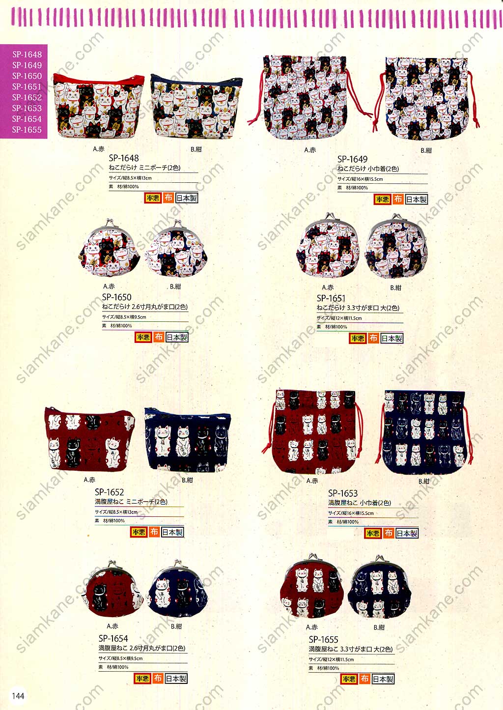 หน้า 144 แมวกวัก เครื่องรางญี่ปุ่น ของฝากจากญี่ปุ่น แคตตาล็อกออนไลน์ สั่งได้ทุกรุ่น