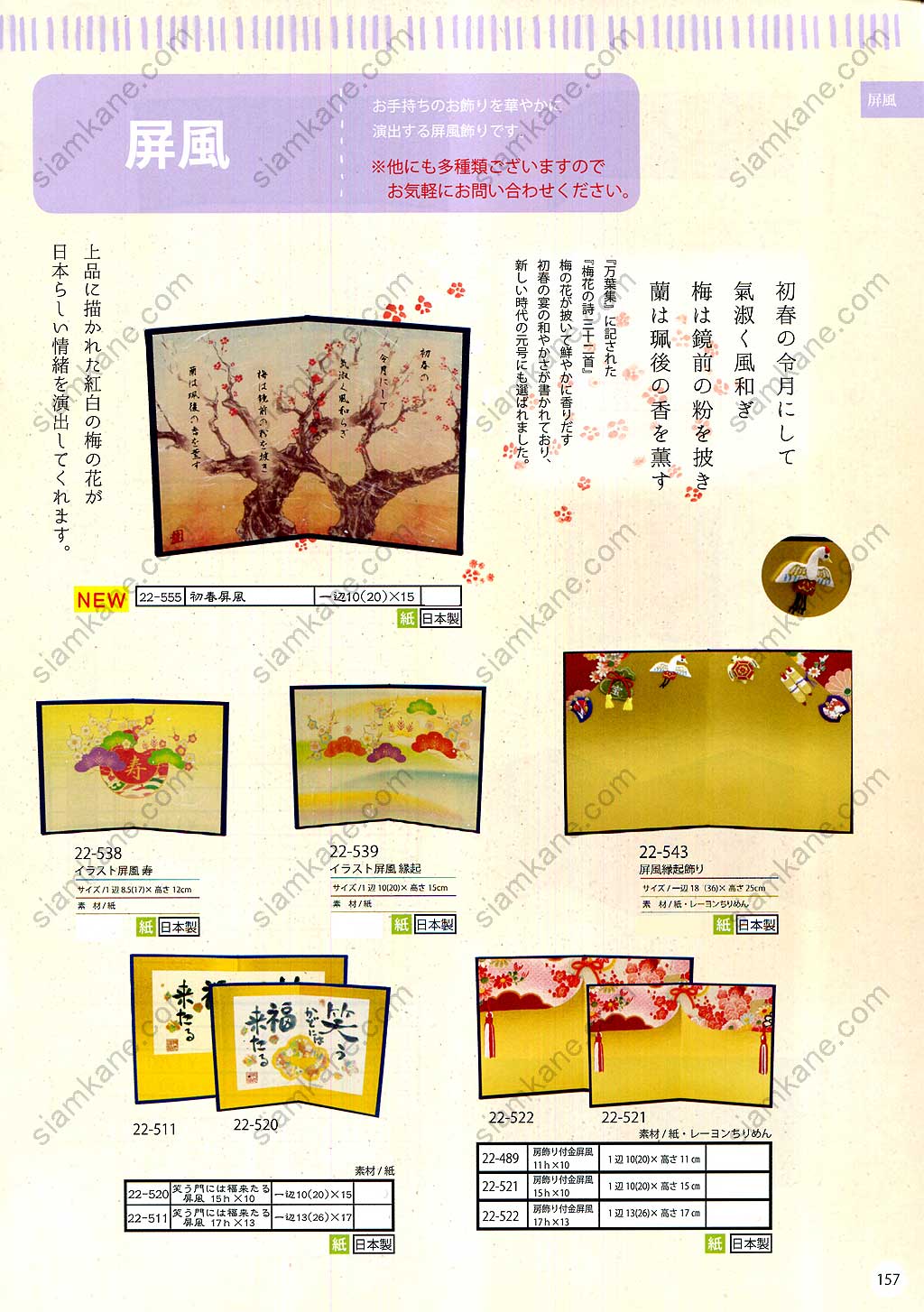 หน้า 157 แมวกวัก เครื่องรางญี่ปุ่น ของฝากจากญี่ปุ่น แคตตาล็อกออนไลน์ สั่งได้ทุกรุ่น