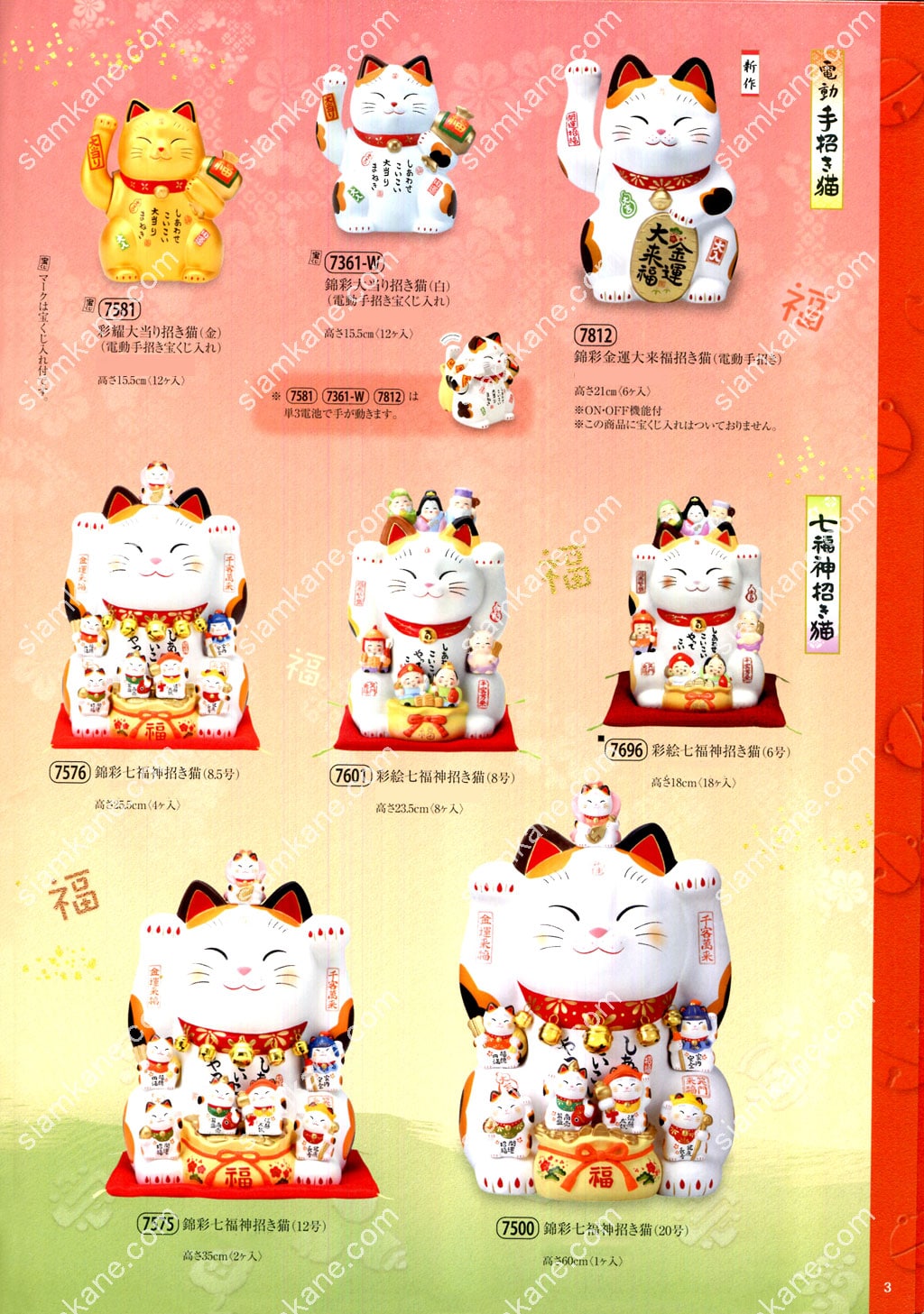 แคตตาล็อก แมวกวัก แมวกวักญี่ปุ่น แมวญี่ปุ่น หน้า 3