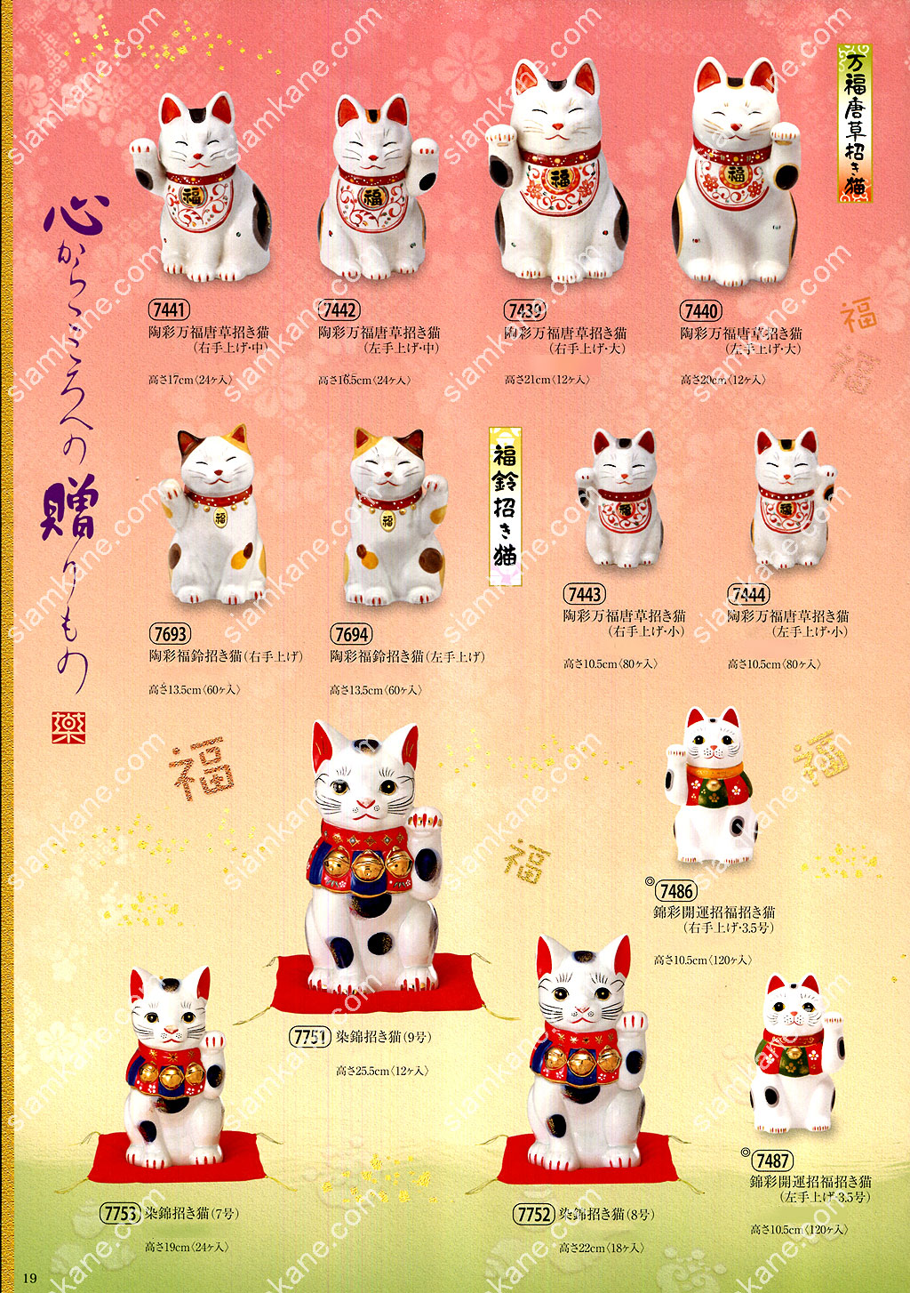 แคตตาล็อก แมวกวัก แมวกวักญี่ปุ่น แมวญี่ปุ่น แมวกวักนำโชค หน้า 19