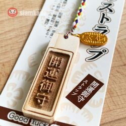 Wooden Lucky Amulet ไม้จริง เครื่องรางญี่ปุ่น-Lucky