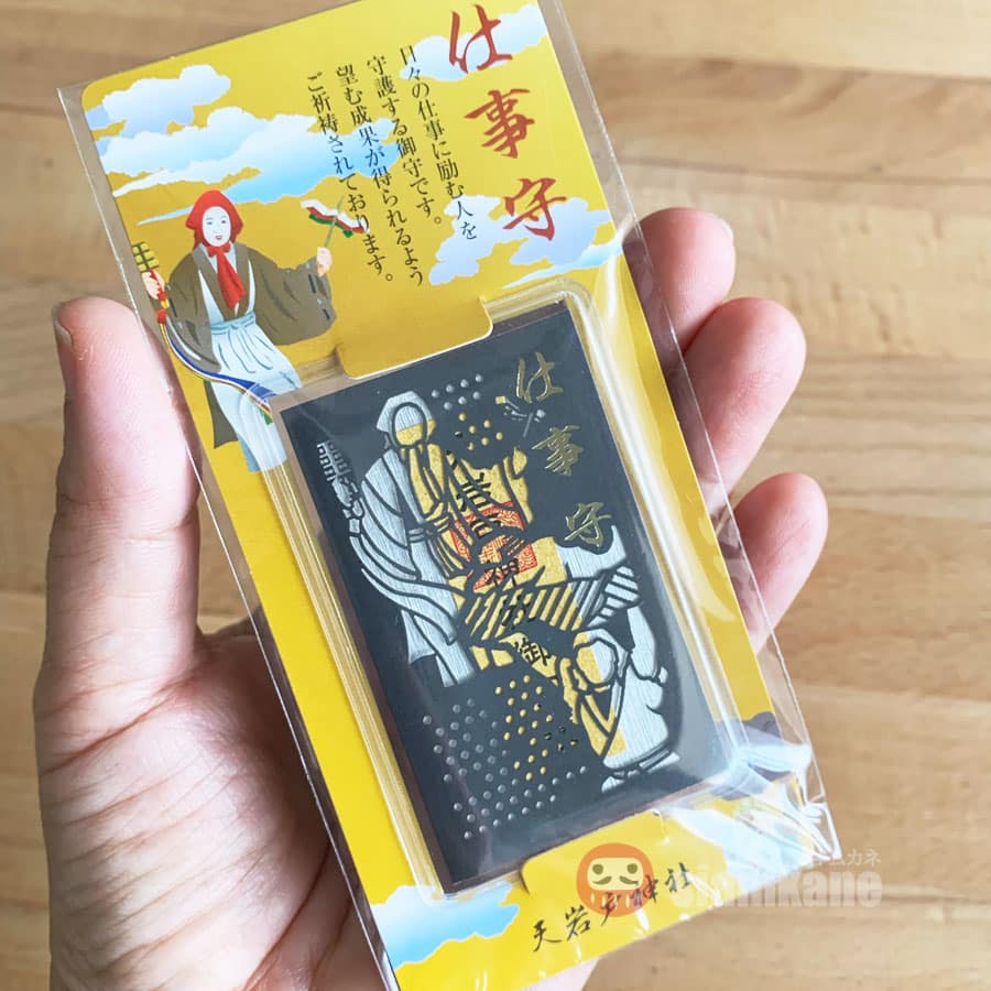 Amano Iwato Job เครื่องรางญี่ปุ่น